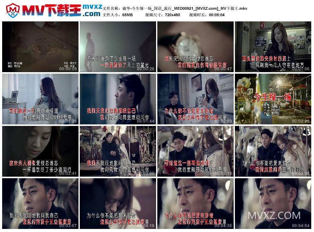 淑华-今生缘一场_国语_流行_MED00921